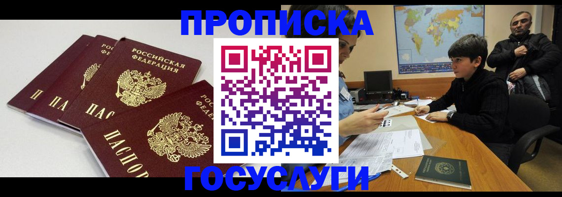 прописка для военкомата в Шарье