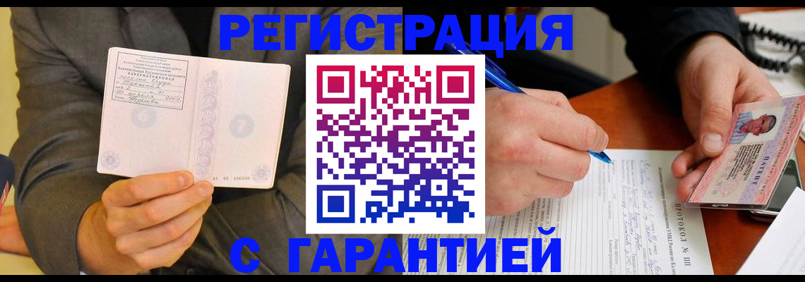 временная регистрация купить в Шарье