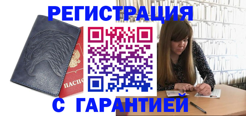 прописка для работы в Шарье