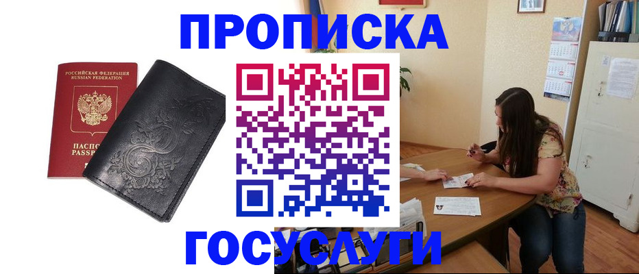 временная регистрация недорого в Шарье