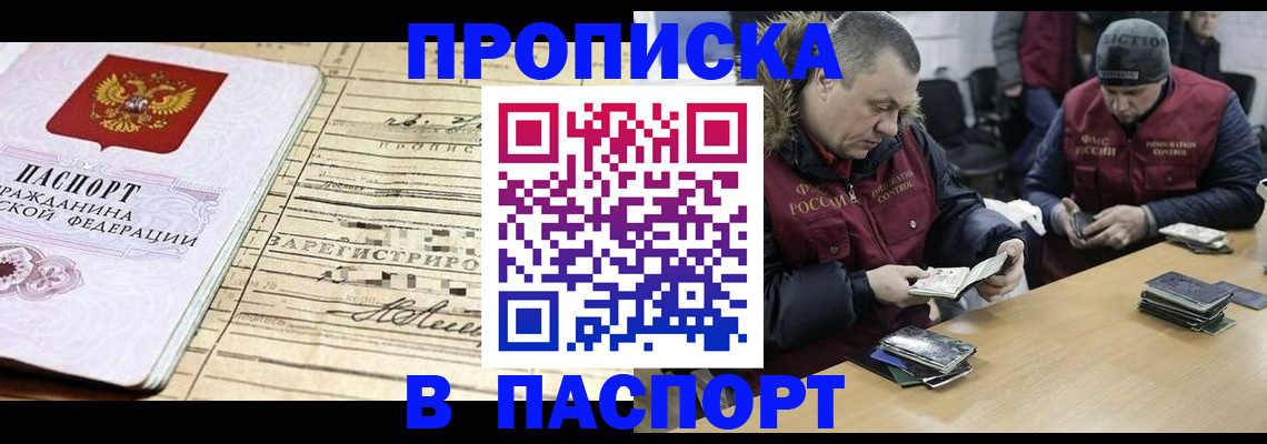 прописка 2025 в Шарье