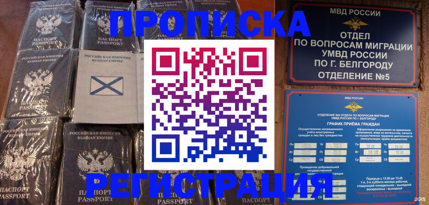 прописка гарантия в Шарье