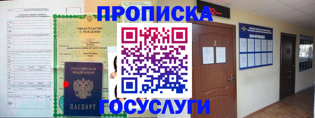 прописка законно в Шарье